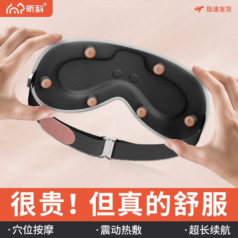 昕科usb充电蒸汽热敷按摩眼罩
