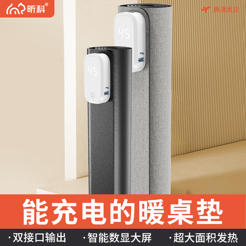 昕科智能加热暖手桌垫