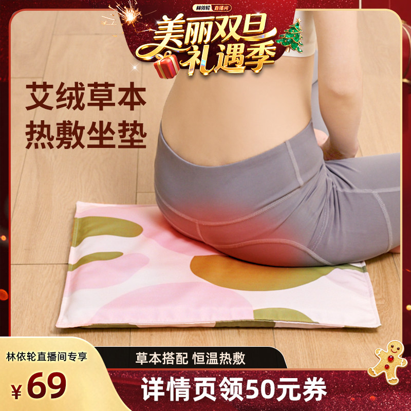 【林依轮直播间】昕科艾灸坐垫艾草热敷坐垫蒲团毯艾草坐垫电加热