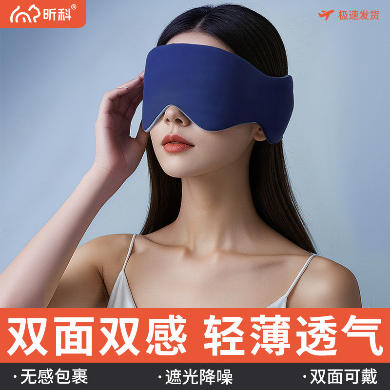 昕科深睡眼罩办公室午睡神器眼罩