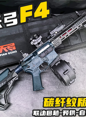 天弓F4二代碳纤纹电动连发玩具枪男孩wargame发射器水晶成人下场