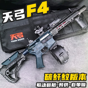 天弓F4二代碳纤纹电动连发玩具枪男孩wargame发射器水晶成人下场