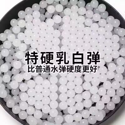 7-8MM水晶弹乳白真人CS水弹加韧优质发射器加硬