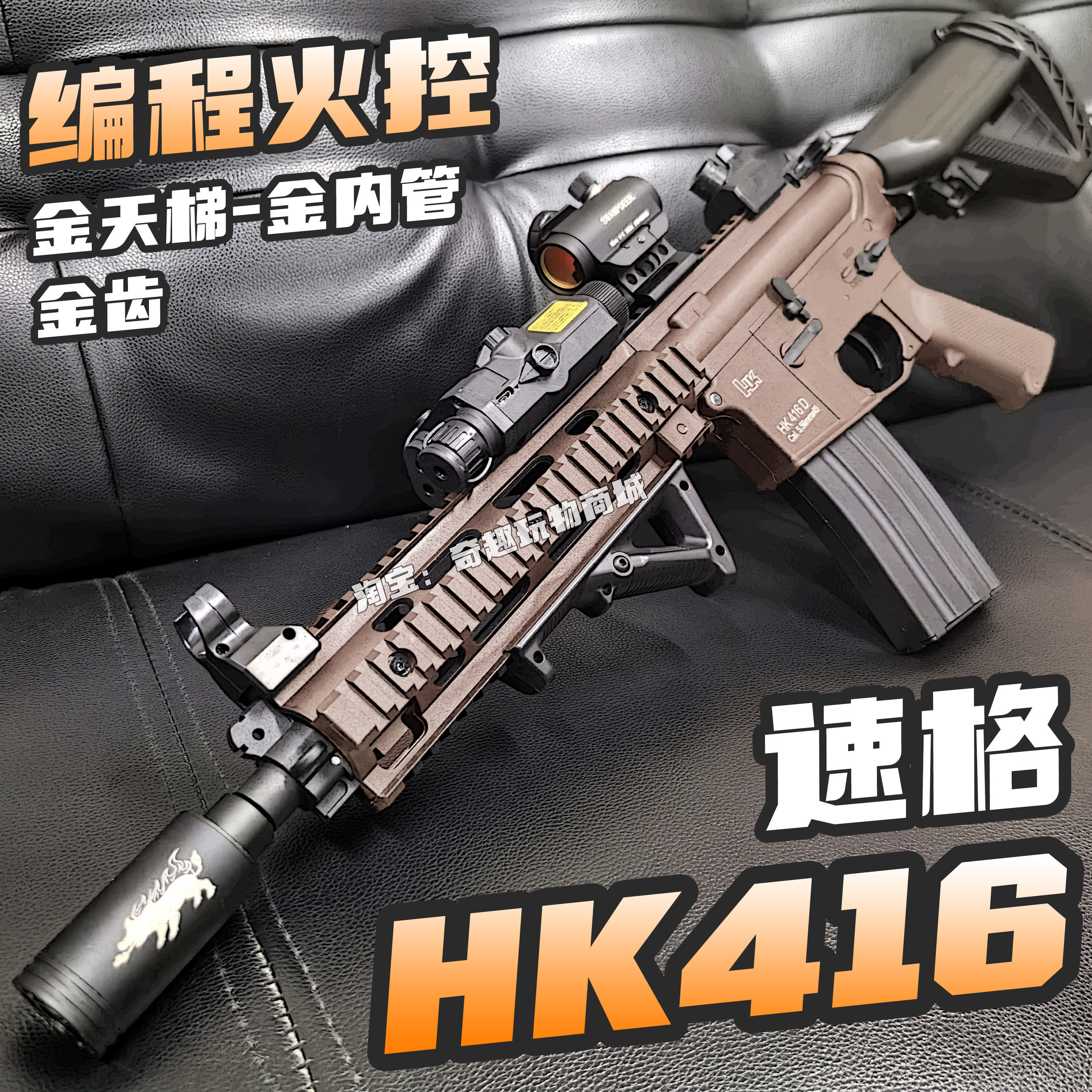 速格hk416火控版金齿金天梯电动玩具枪成人金属三角洲行动发射器