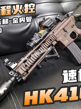 速格hk416火控版金齿金天梯电动玩具枪成人金属三角洲行动发射器