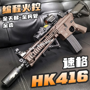 速格hk416火控版金齿金天梯电动玩具枪成人金属三角洲行动发射器