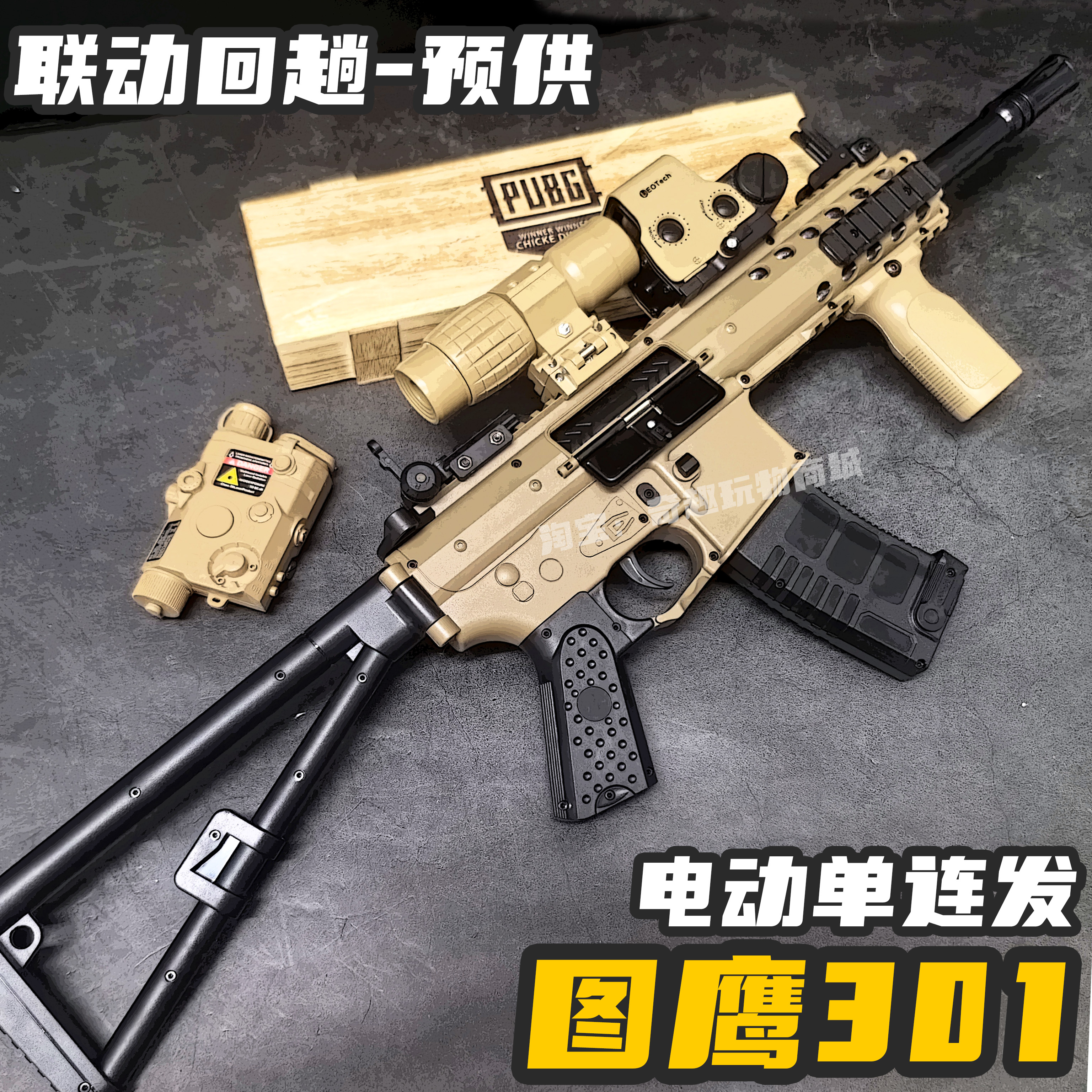 图鹰301电动玩具枪儿童枪玩具男孩成人合法wargame发射器吃鸡m416