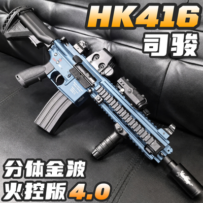 司骏hk416火控4.0版金波金属鱼骨2.5电动玩具枪发射器三角洲行动