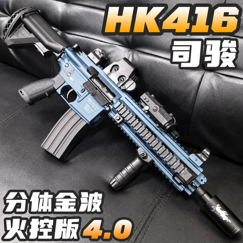 司骏hk416火控4.0版金波金属鱼骨2.5电动玩具枪发射器三角洲行动