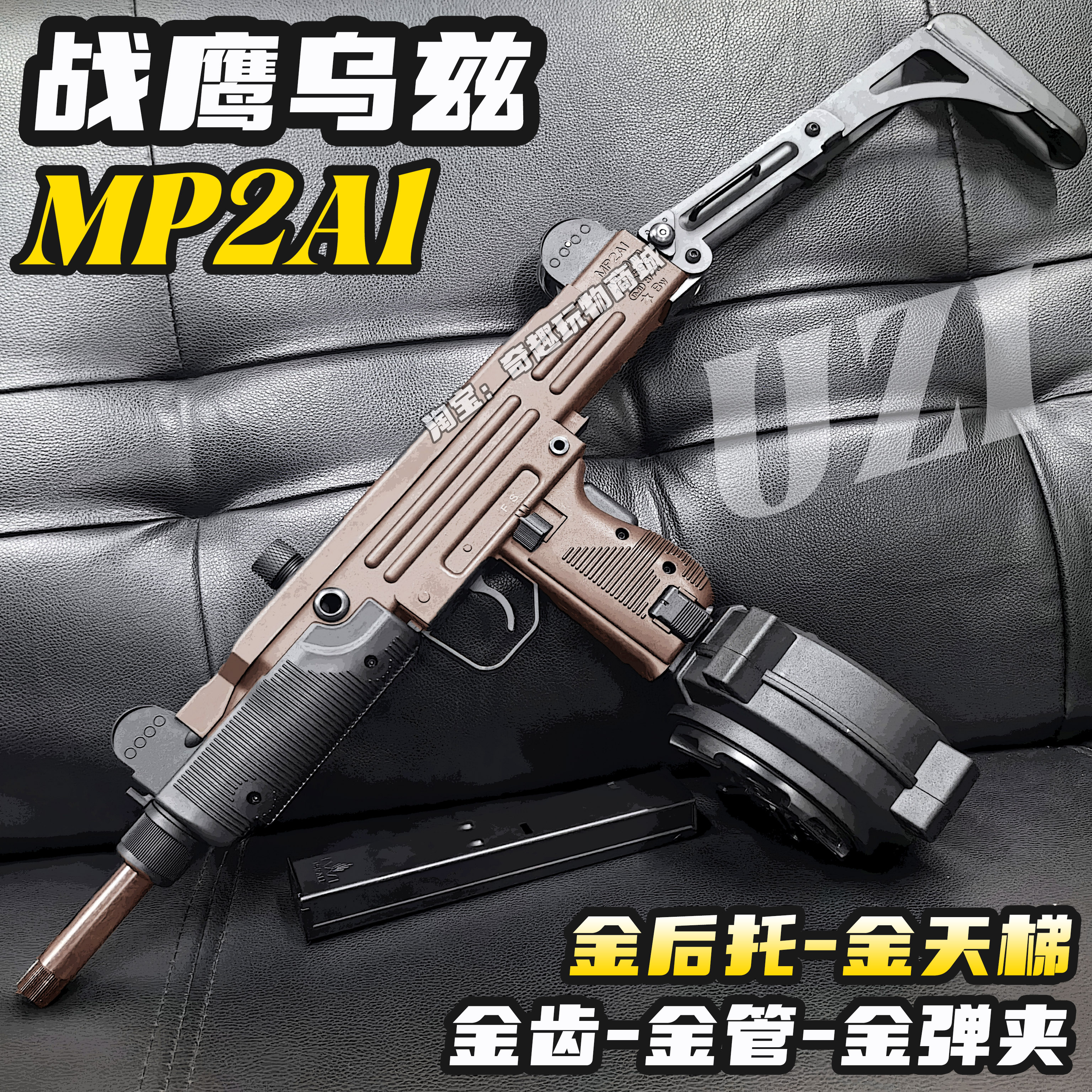战鹰乌兹UZI-MP2A1特价pro金齿版冲锋成人电动连发模型男孩玩具枪