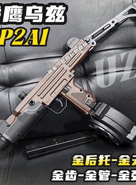 战鹰乌兹UZI-MP2A1特价pro金齿版冲锋成人电动连发模型男孩玩具枪
