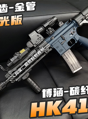 博涵HK417夜光版电动连发玩具枪碳纤纹hk416冲锋枪男孩真人CS吃鸡
