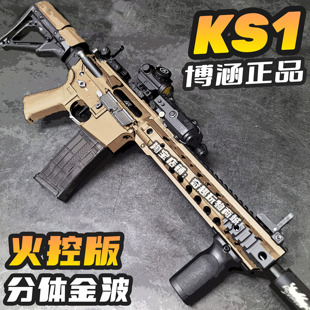 博涵KS1新品火控电动玩具枪wargame发射器枪玩具吃鸡高级黑科技