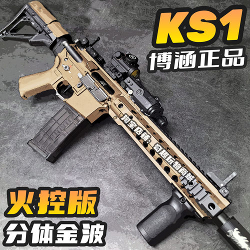博涵KS1新品火控电动玩具枪wargame发射器枪玩具吃鸡高级黑科技
