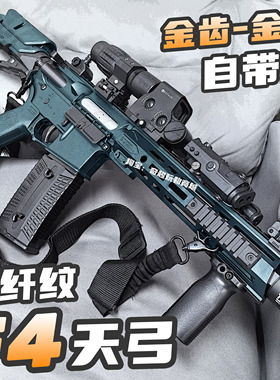 天弓f4三代金齿可回膛电动连发玩具枪吃鸡wargame发射器男孩吃鸡