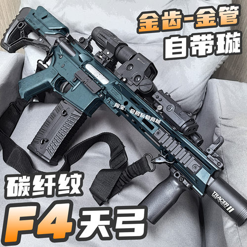 天弓f4三代金齿可回膛电动连发玩具枪吃鸡wargame发射器男孩吃鸡