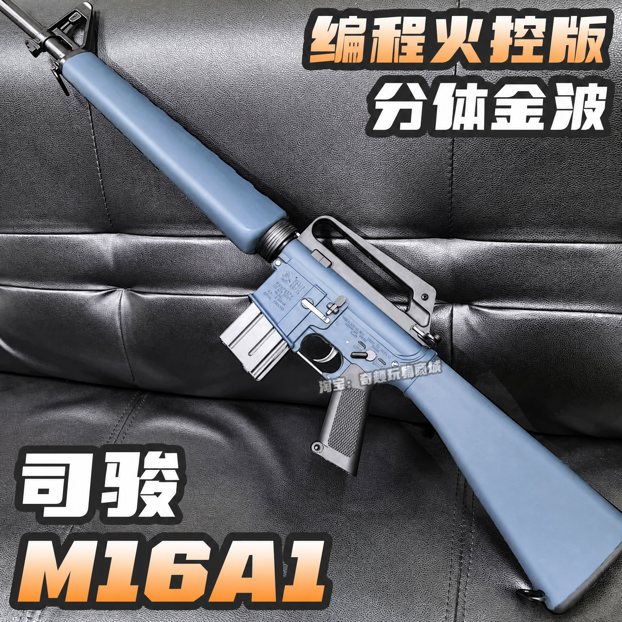 司骏M16A1金波编程火控金属波箱m16电动玩具枪wargame发射器成人
