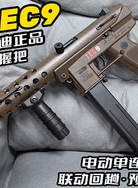 悍迪TEC-9战术版成人下场冲锋枪cs电动玩具枪连发超高速尼龙男孩