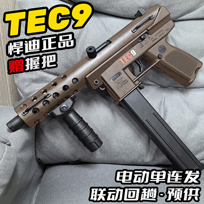 悍迪TEC-9战术版成人下场冲锋枪cs电动玩具枪连发超高速尼龙男孩