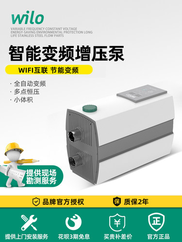 德国wilo威乐家用自来水变频增压泵智能全自动全屋太阳能加压水泵