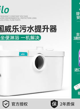德国威乐污水提升器地下室马桶污水提升泵家用粉碎泵全自动排污泵