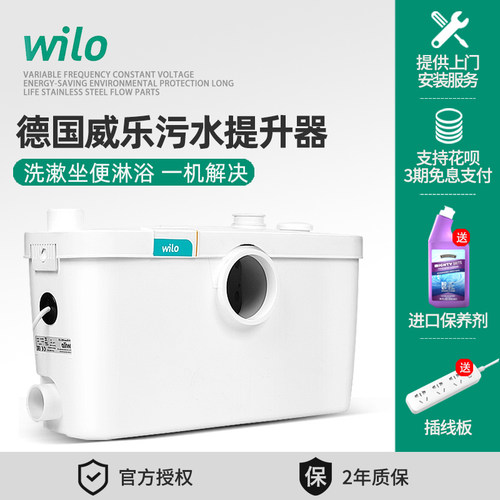 德国威乐粉碎全自动污水提升器
