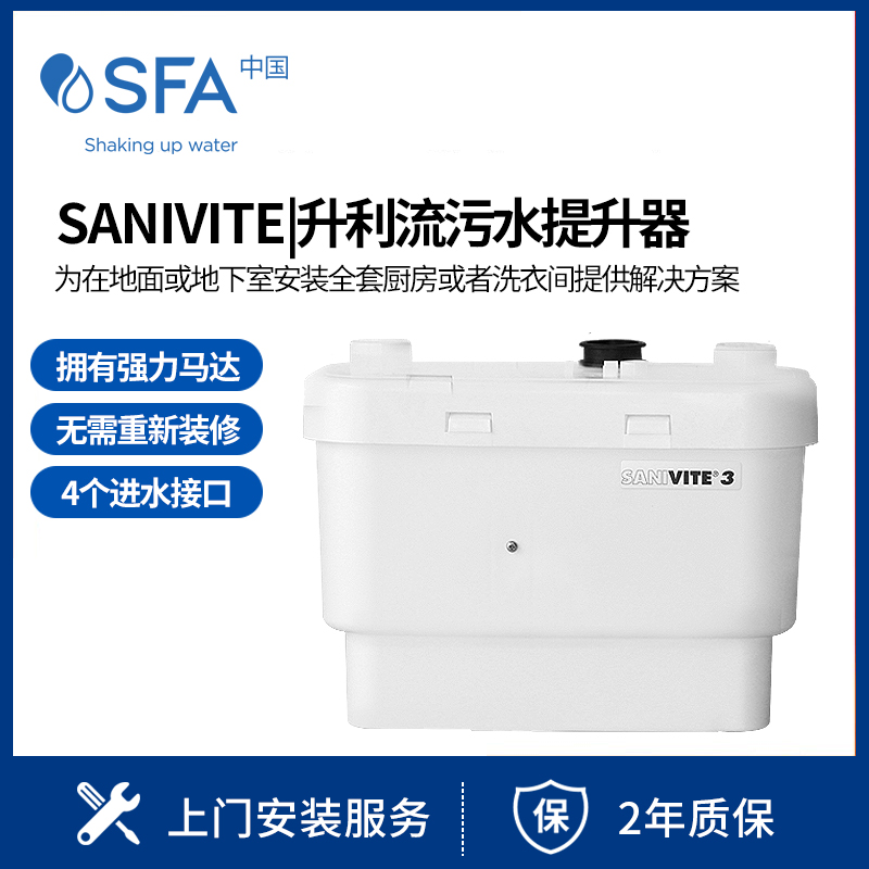 法国sanivitec-3污水提升器