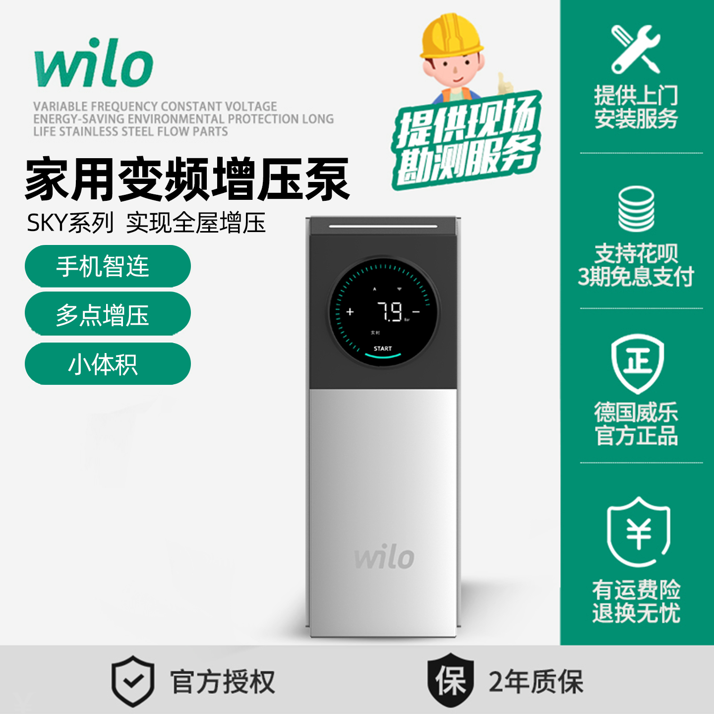 德国wilo威乐家用变频增压水泵