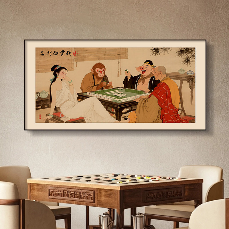 国潮棋牌室装饰画财神挂画掼蛋麻将房间墙面装饰搞笑字画创意壁画