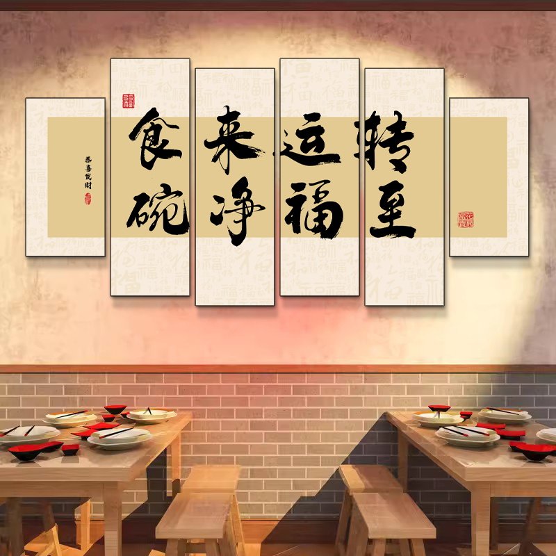 中式饭店餐厅桌背景墙装饰壁画烧烤肉酒馆包厢字画国潮火锅店挂画