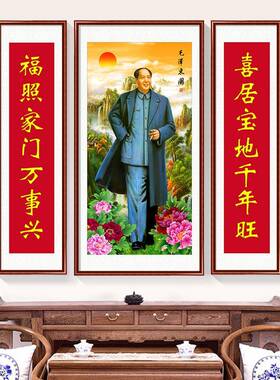 毛爷爷农村中堂装饰堂屋大气客厅三联挂画毛主席画像山水风景字画