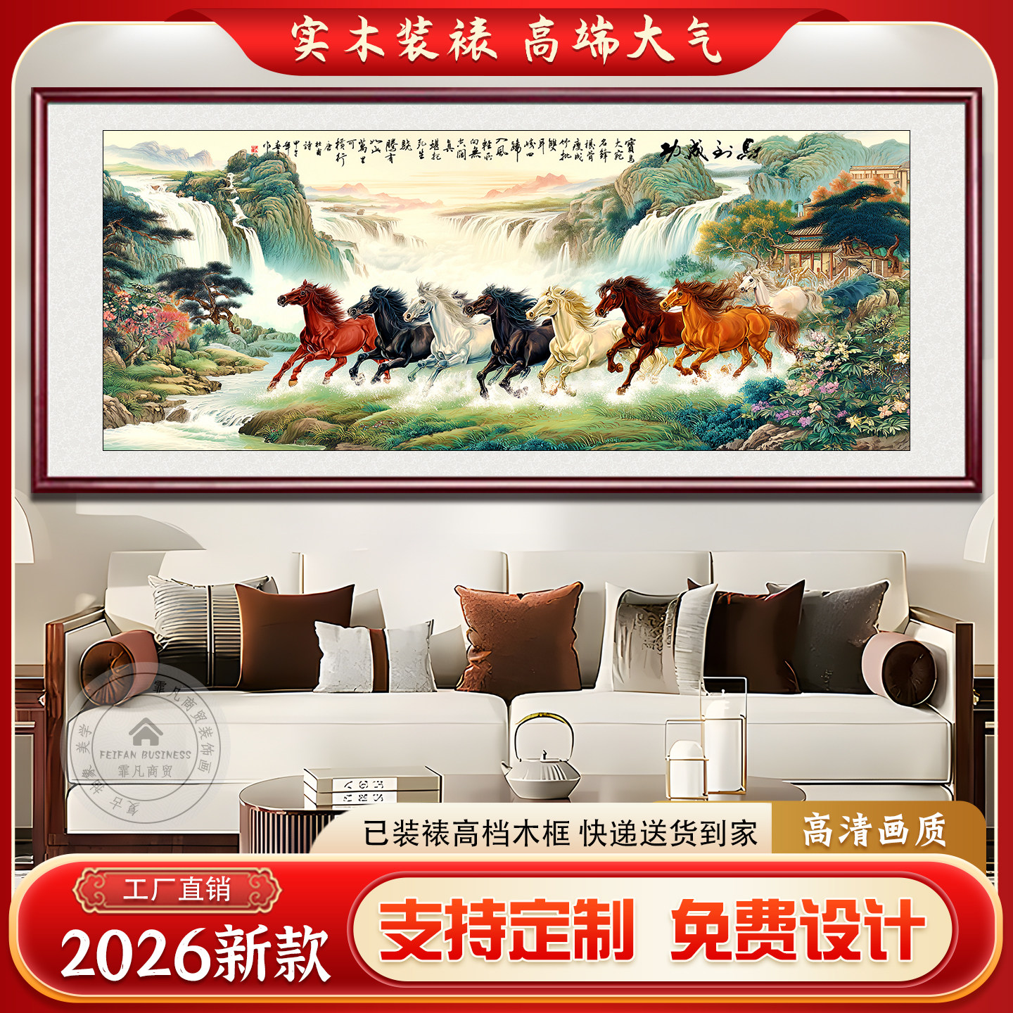 国画八骏图马到成功老板办公室装饰画客厅墙壁画中式高档成品挂画