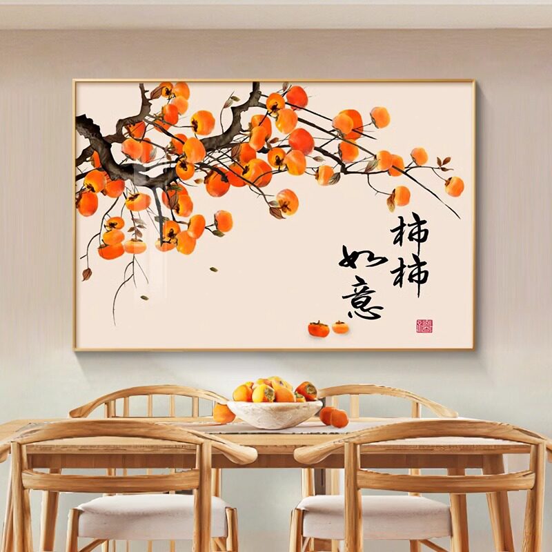 柿柿如意餐厅装饰画现代简约饭厅餐桌墙面壁画进门客厅背景墙挂画