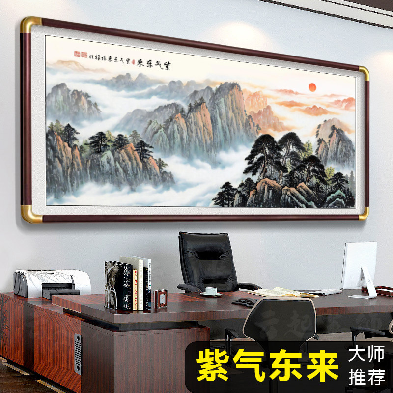紫气东来靠山图办公室字画聚宝盆山水客厅挂画沙发背景墙装饰国画