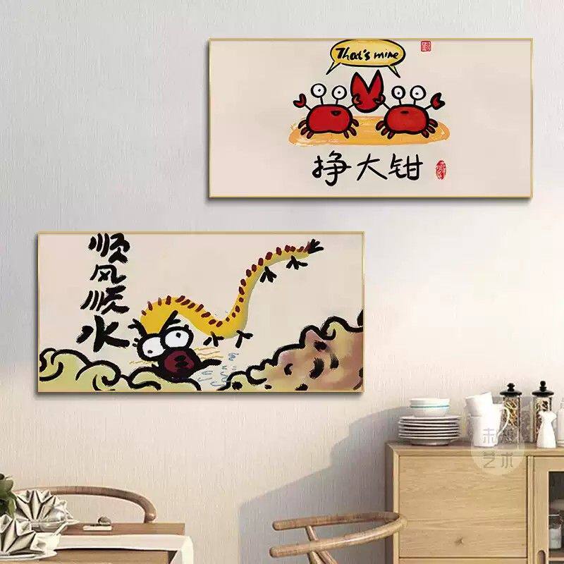 网红挣大钱搞笑装饰画国潮一条龙挂画趣味个性墙壁画客厅桌面摆画