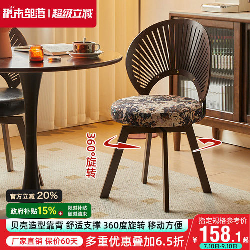 可旋转餐椅中古风椅子家用休闲靠背椅客厅餐桌椅贝壳椅书房办公椅