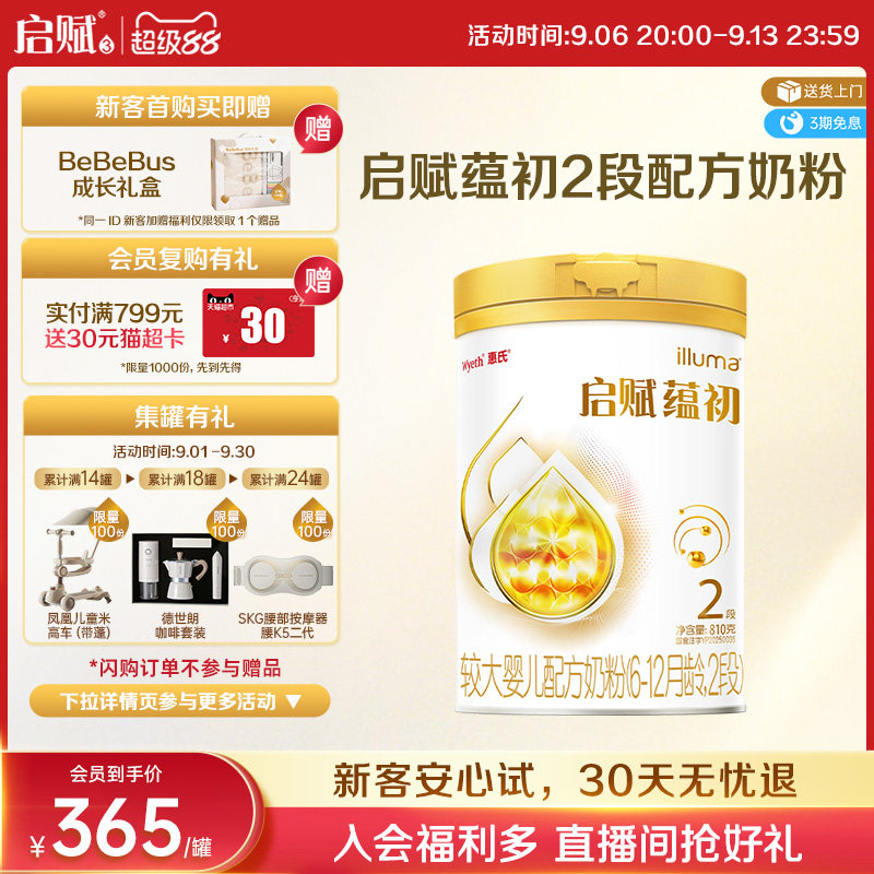 惠氏启赋蕴初2段（6-12 月龄）较大婴儿配方奶粉810g
