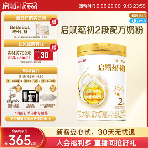启赋奶粉蕴初2段810g*1罐