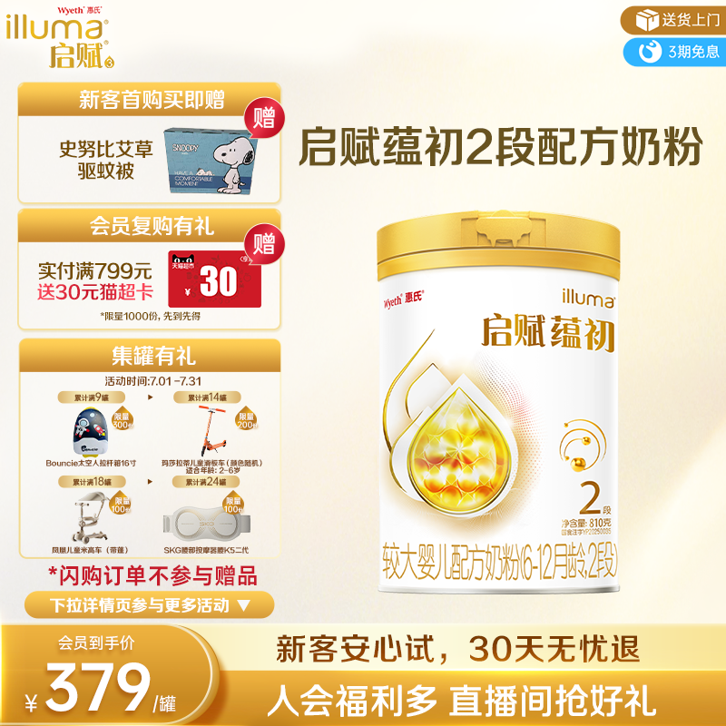 【启赋蕴淳升级】惠氏启赋蕴初2段7HMO进口A2奶源婴儿奶粉810g - 实物图