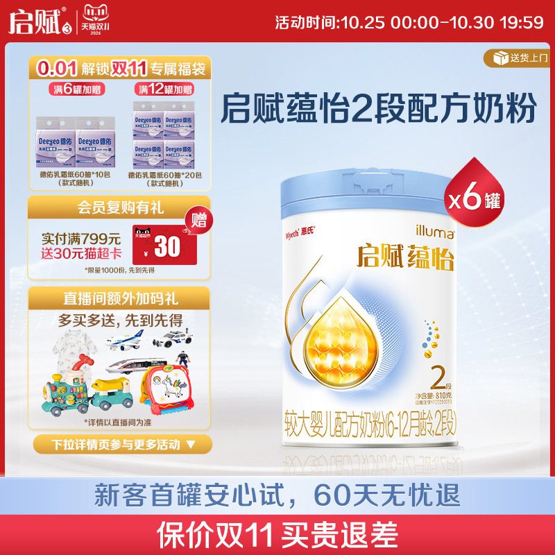 惠氏启赋蕴怡2段（6-12月龄）较大婴儿配方奶粉810g*6罐