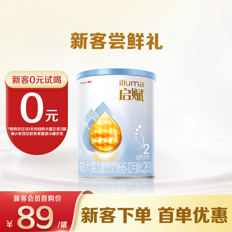 【天猫U先】启赋蓝钻2段350g婴儿牛奶粉6-12个月二段奶粉HMO奶粉