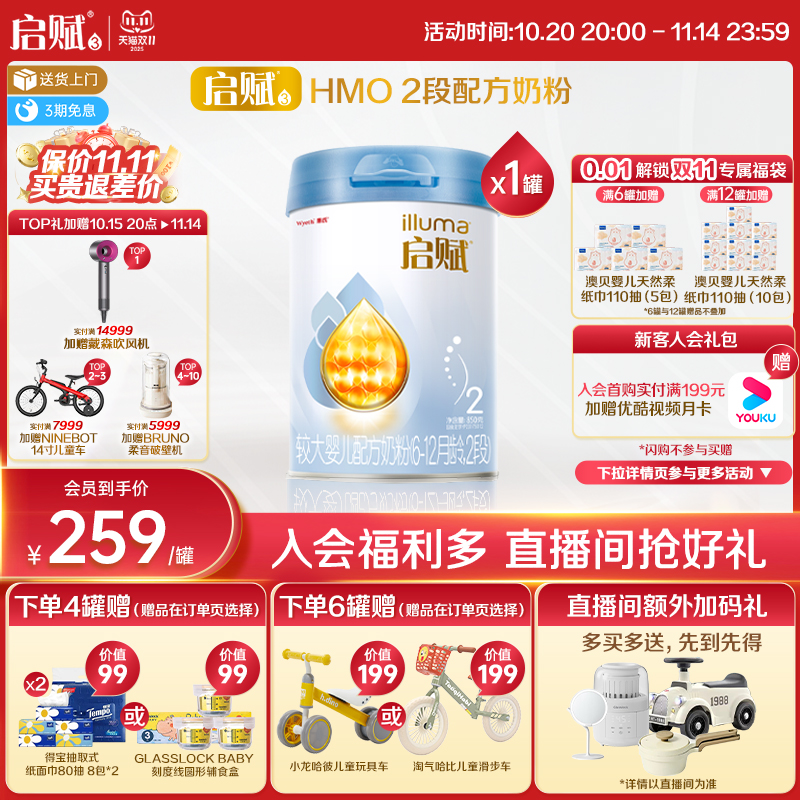 【官方正品】新客|惠氏启赋蓝钻2段HMO+黄金OPO婴幼儿奶粉850g