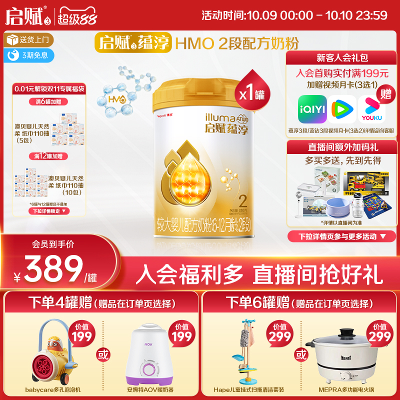 【官方正品】惠氏启赋蕴淳2段HMO进口A2奶源婴儿配方奶粉810g