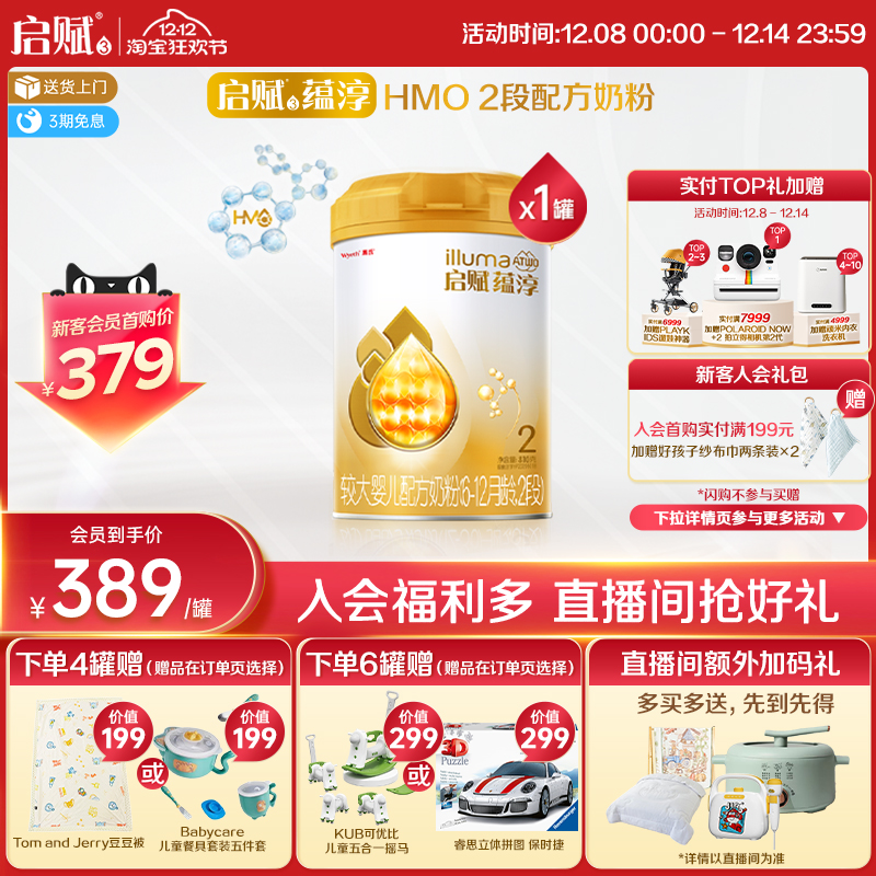 启赋2段进口蕴淳810g奶粉