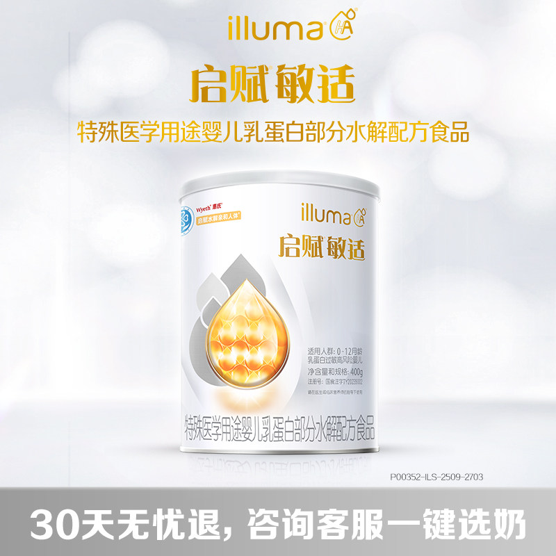 【官方正品】惠氏启赋敏适适度部分水解婴儿乳蛋白奶粉0-12月400g