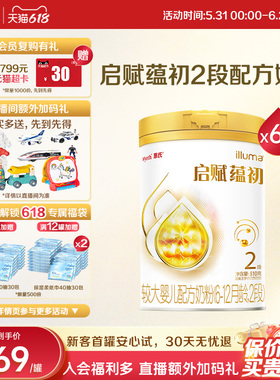 【启赋蕴淳升级】惠氏启赋蕴初2段7HMO进口A2奶源婴儿奶粉810g*6