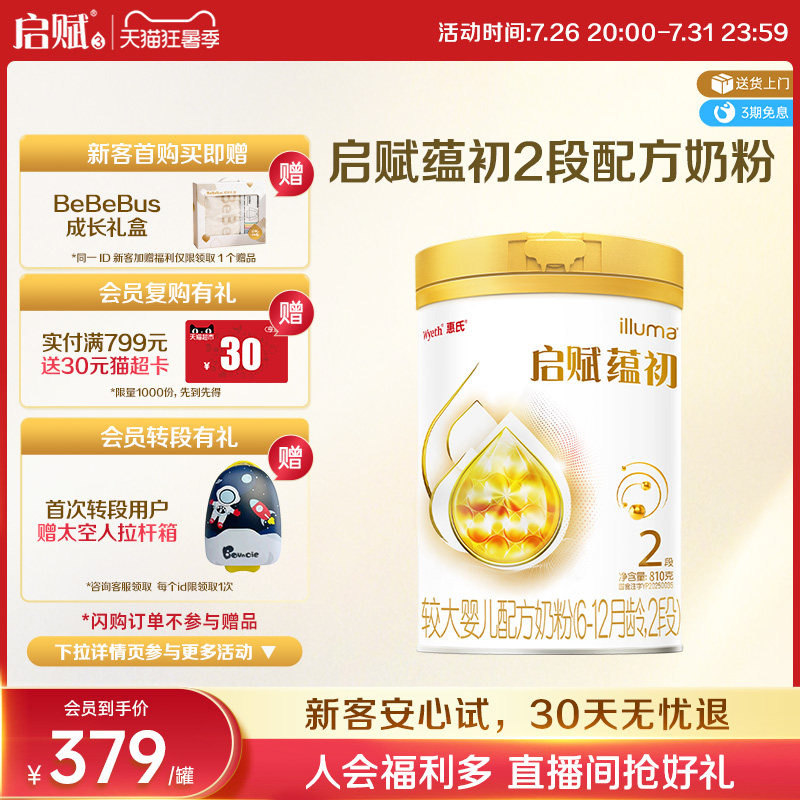 【启赋蕴淳升级】惠氏启赋蕴初2段7HMO进口A2奶源婴儿奶粉810g