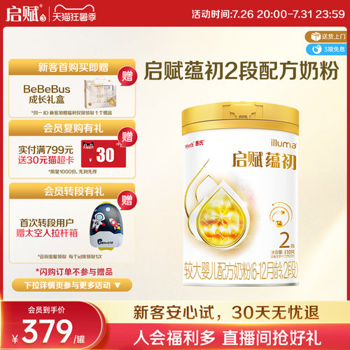 新国标启赋蕴初2段810g*1罐