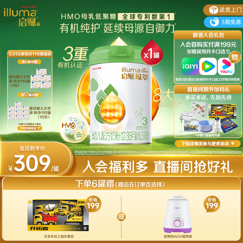 【官方正品】新客|惠氏启赋有机3段810g*1罐婴儿进口婴幼儿奶粉