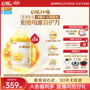 惠氏启赋蕴初3段进口A2奶源婴幼儿奶粉810g 7种HMO重磅新品